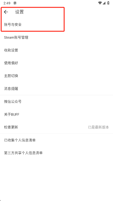 网易buff交易平台