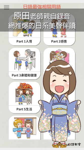 日语最强相关用语