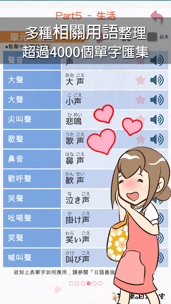 日语最强相关用语