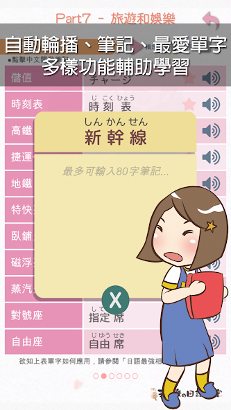 日语最强相关用语
