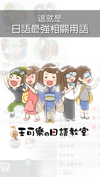 日语最强相关用语