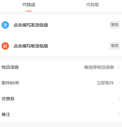 爱跑腿