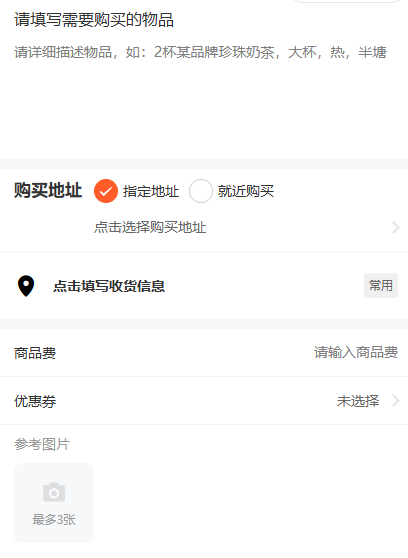 爱跑腿