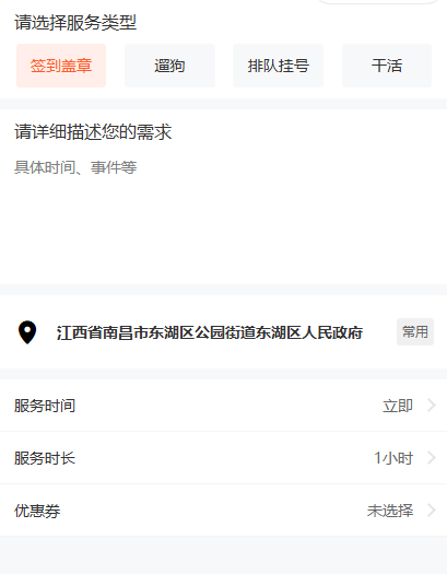 爱跑腿