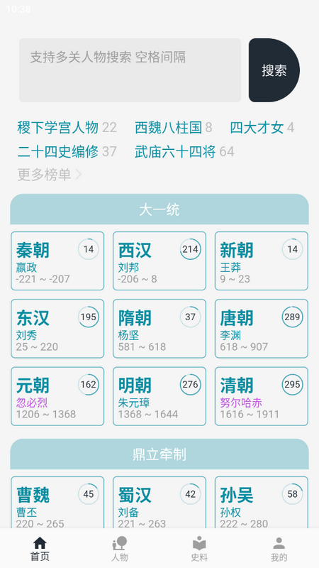 历史年轮