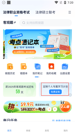 竹马法考APP安卓版