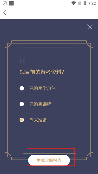 竹马法考APP安卓版