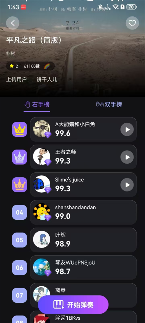 泡泡钢琴