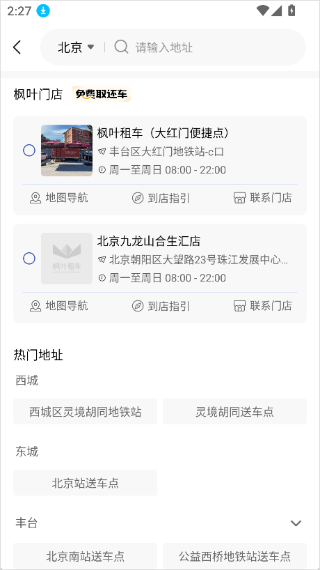 枫叶租车