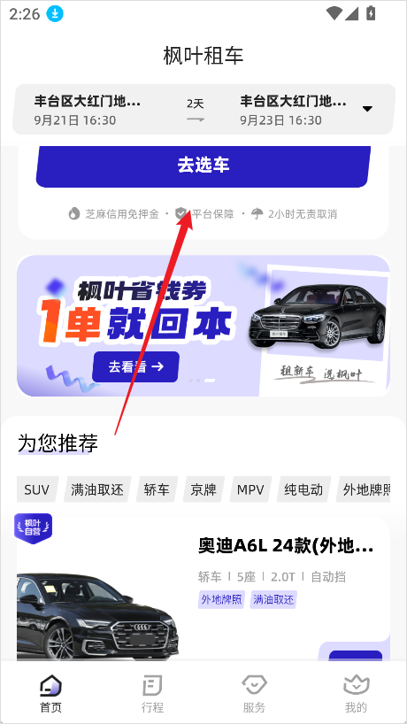 枫叶租车