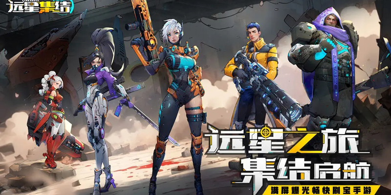 远星集结
