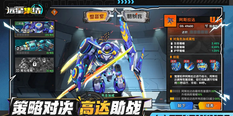 远星集结