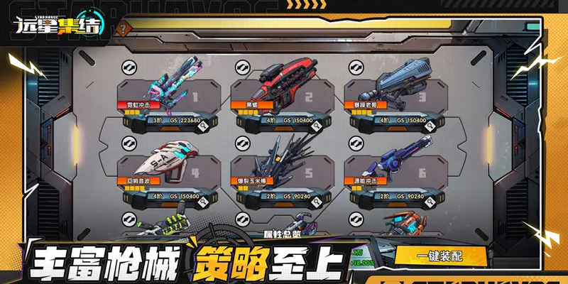 远星集结