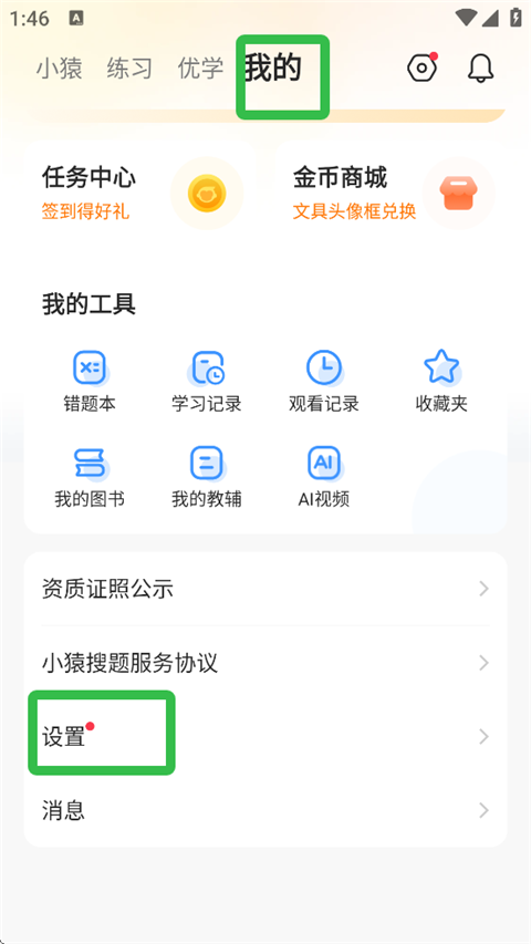 小猿搜题最新版