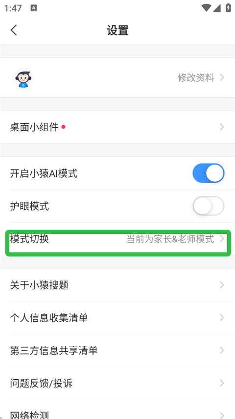小猿搜题最新版