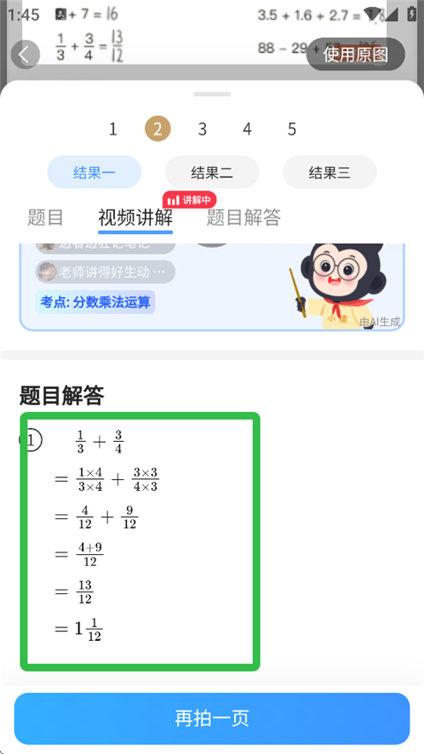 小猿搜题最新版
