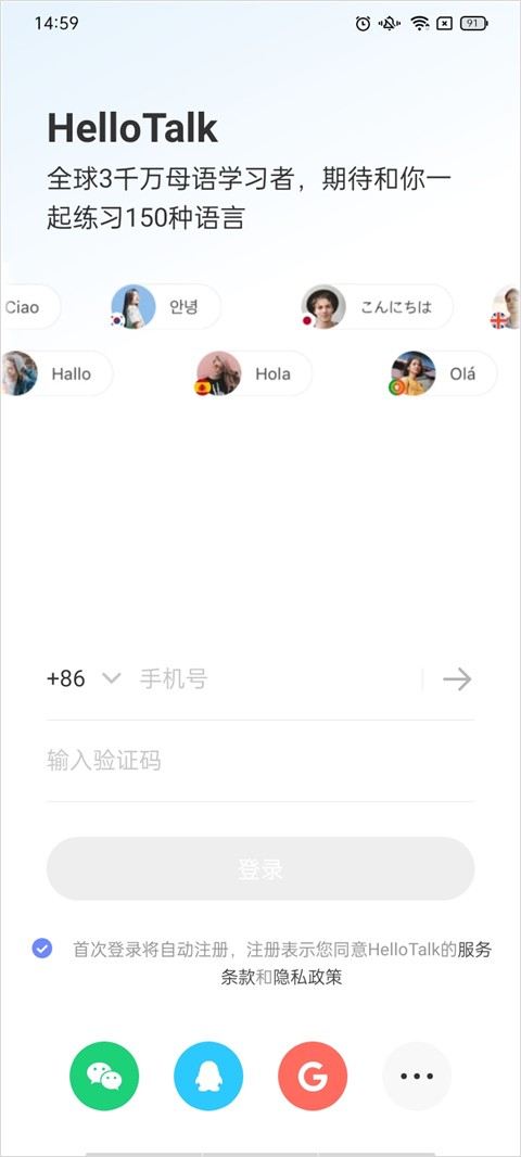 HelloTalk国际版