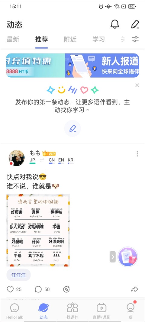 HelloTalk国际版