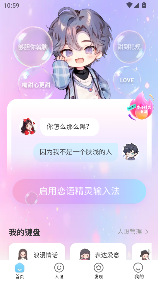 恋语精灵