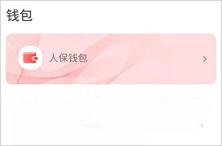 保互通