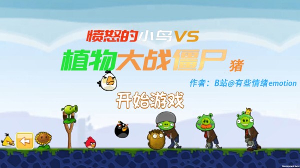 植物大战僵尸捣蛋猪版Plant VS Pig