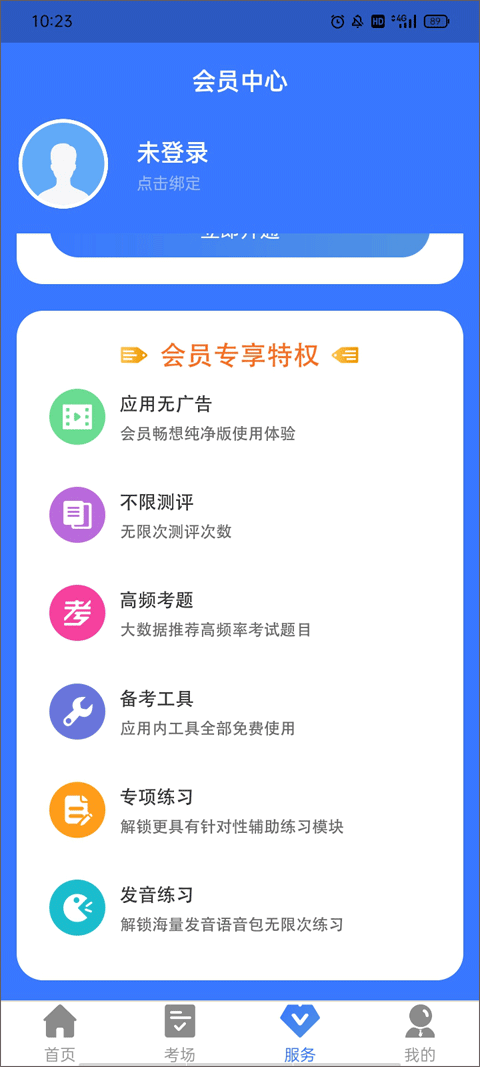普通话等级考试