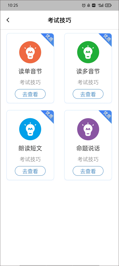 普通话等级考试