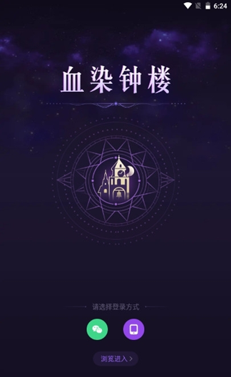 血染钟楼