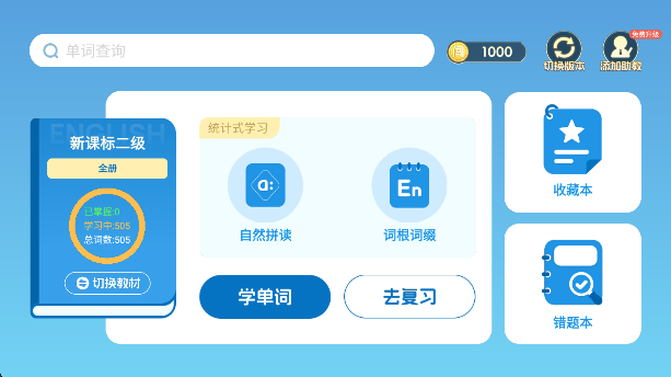 闯词王国