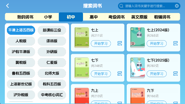 闯词王国