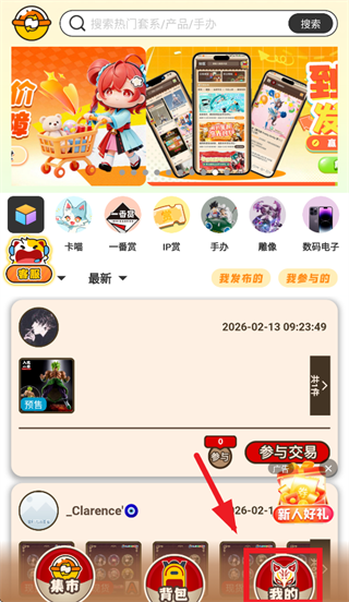 入魂大集