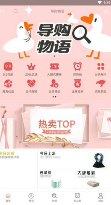 导购物语
