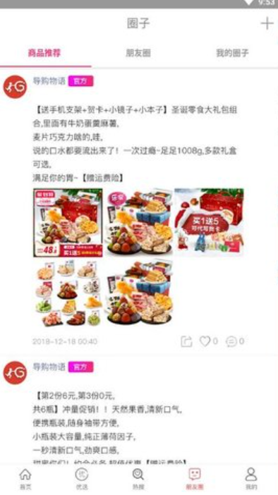 导购物语