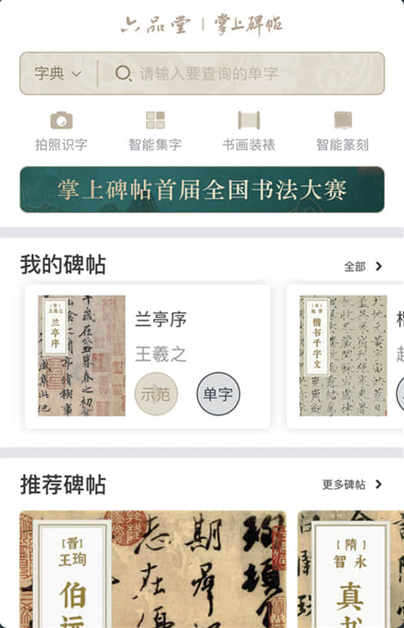 掌上碑帖