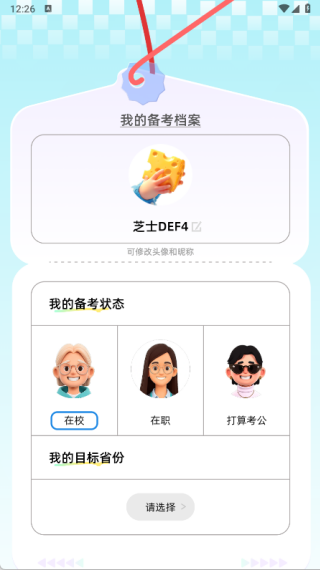公考芝士