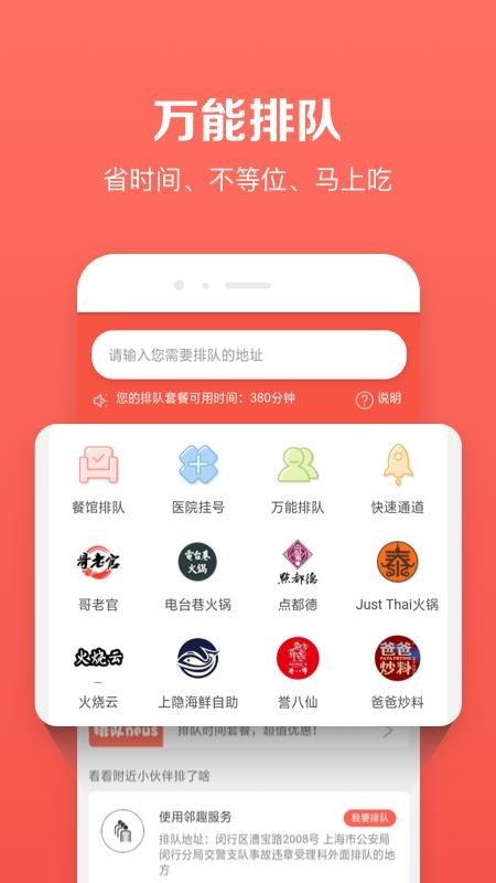 邻趣