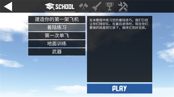 简单飞行模拟器