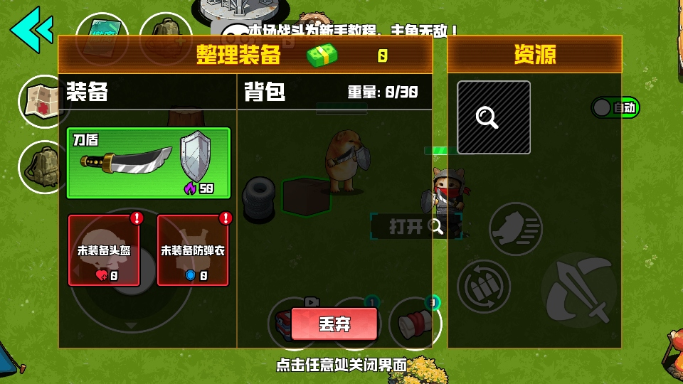 我的刀盾战场