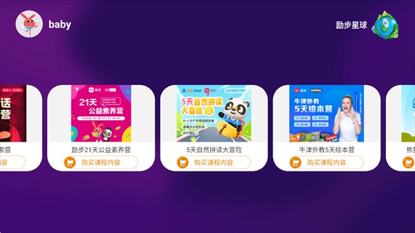 励步云英语