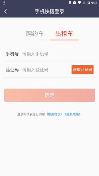 万顺叫车司机端