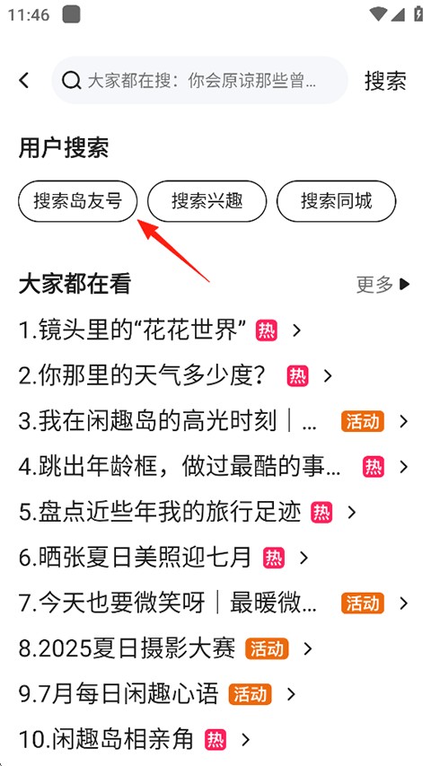 闲趣岛聊天平台