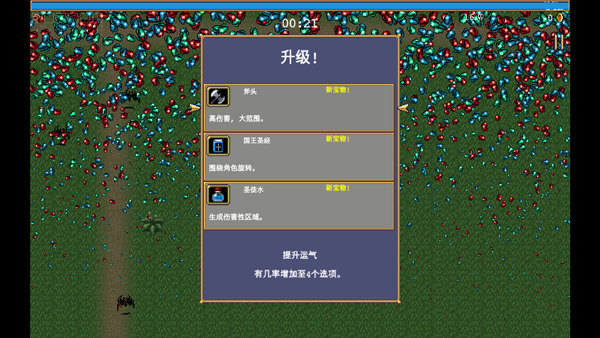 吸血鬼幸存者手游