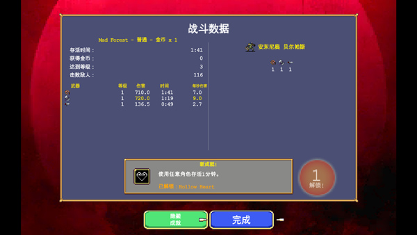 吸血鬼幸存者手游