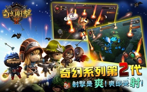 奇幻射击2中文版