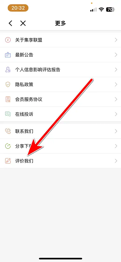 集享联盟