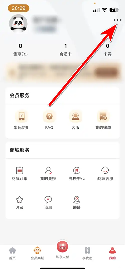 集享联盟