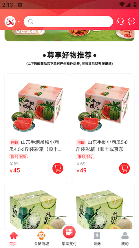 集享联盟