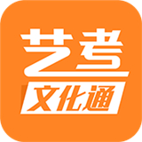 艺考文化通