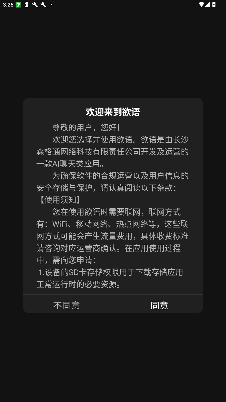 欲语AI