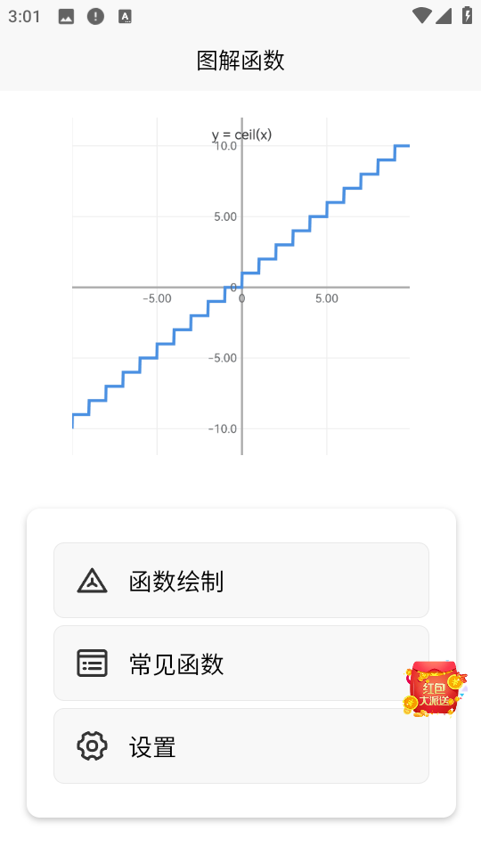 图解函数